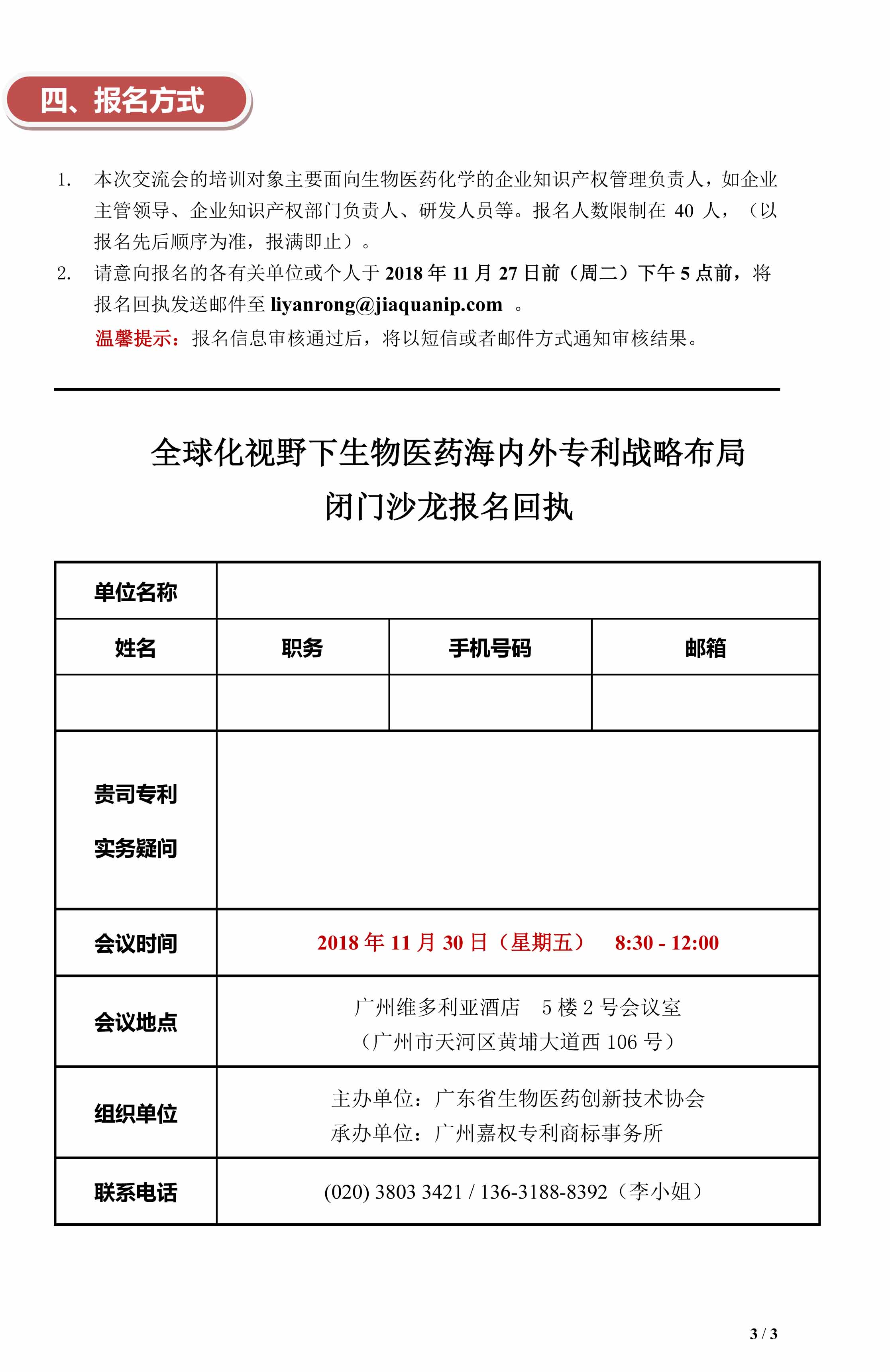 11月30日中美欧日韩研讨会座谈会（IP茶社）邀请函(1)-3