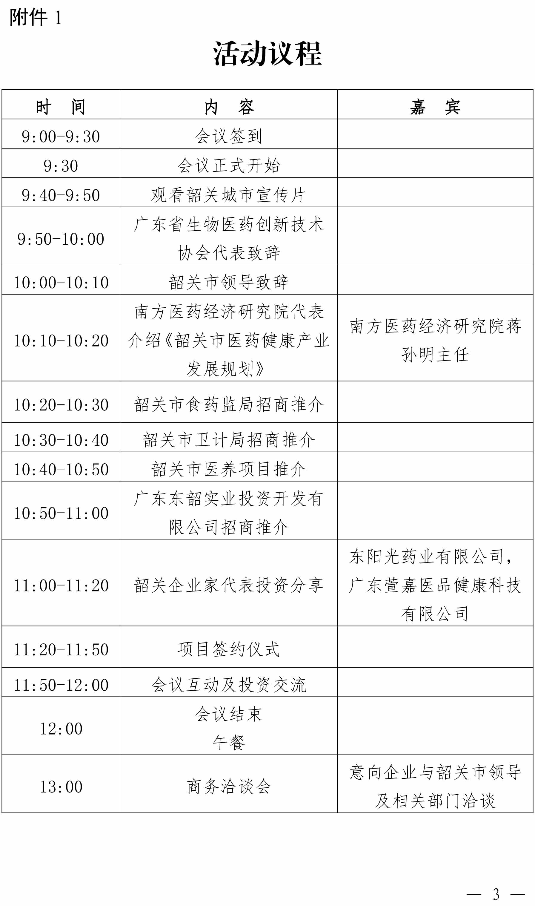 邀请函-3