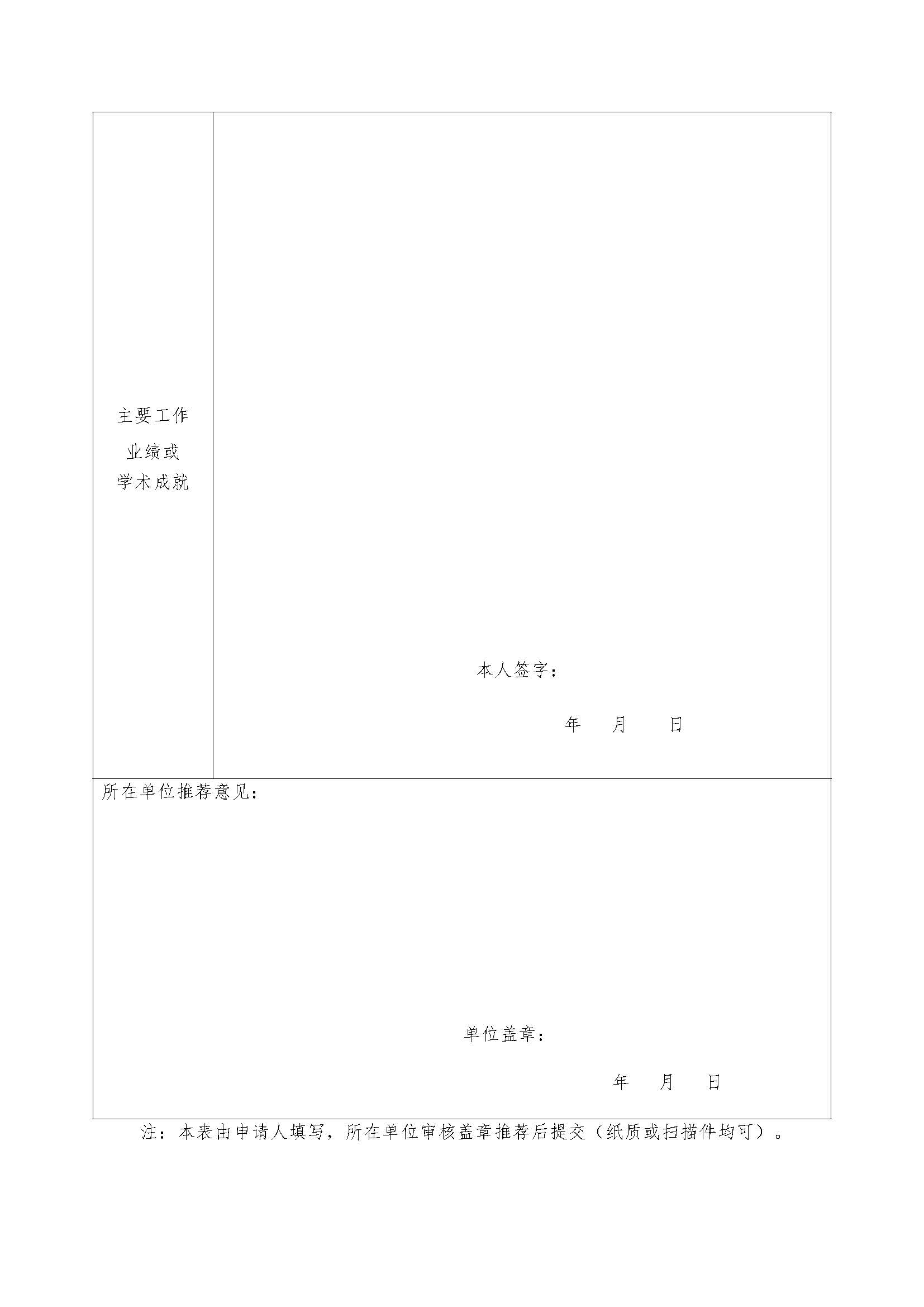 关于征集广东省生物医药创新技术协会内部专家库第二批专家的通知_页面_5