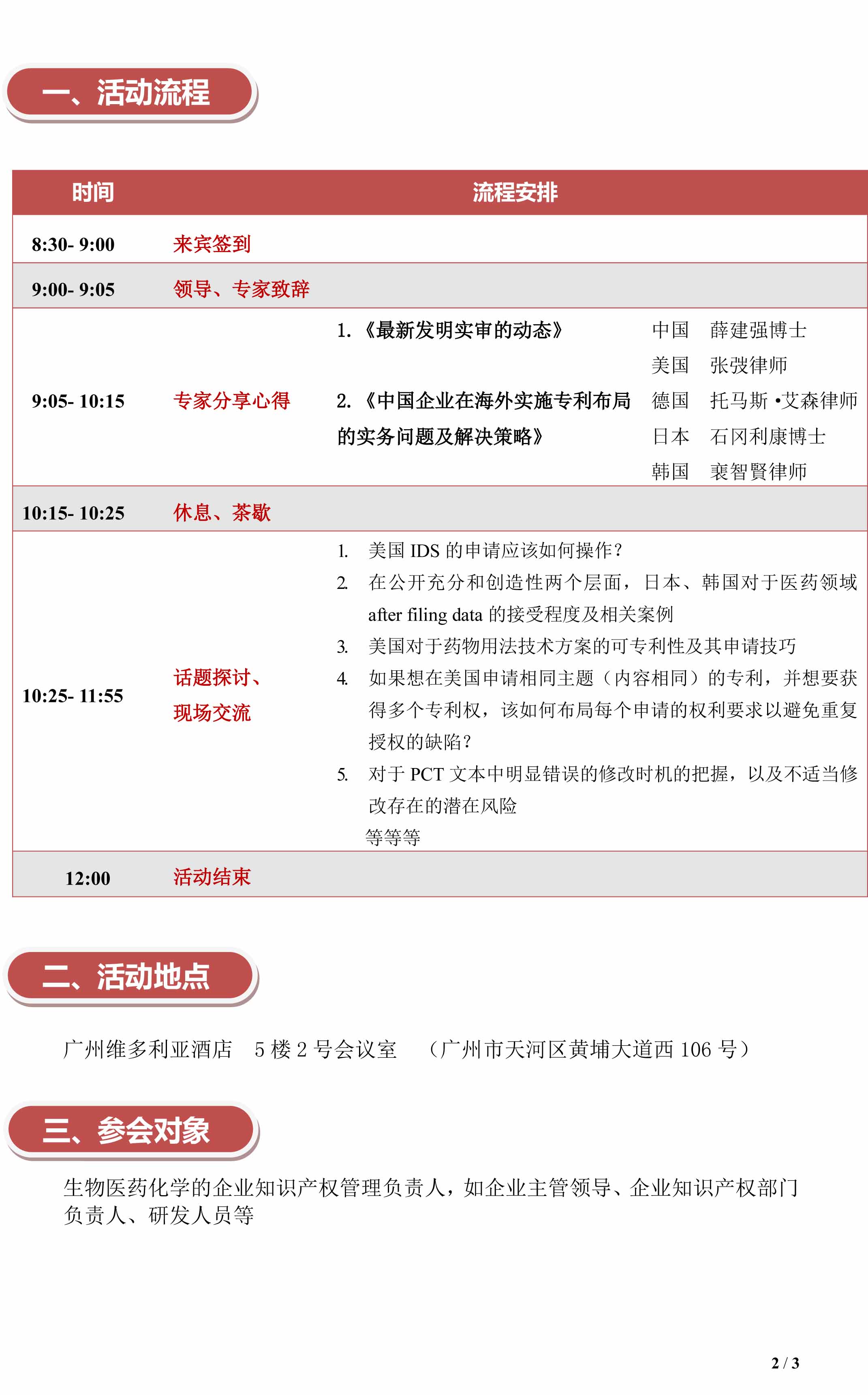 11月30日中美欧日韩研讨会座谈会（IP茶社）邀请函(1)-2